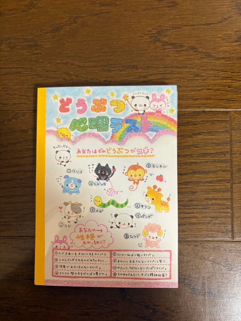 平成レトロ キャラクター メモ帳 どうぶつ 心理テスト ぱんだ うさぎ