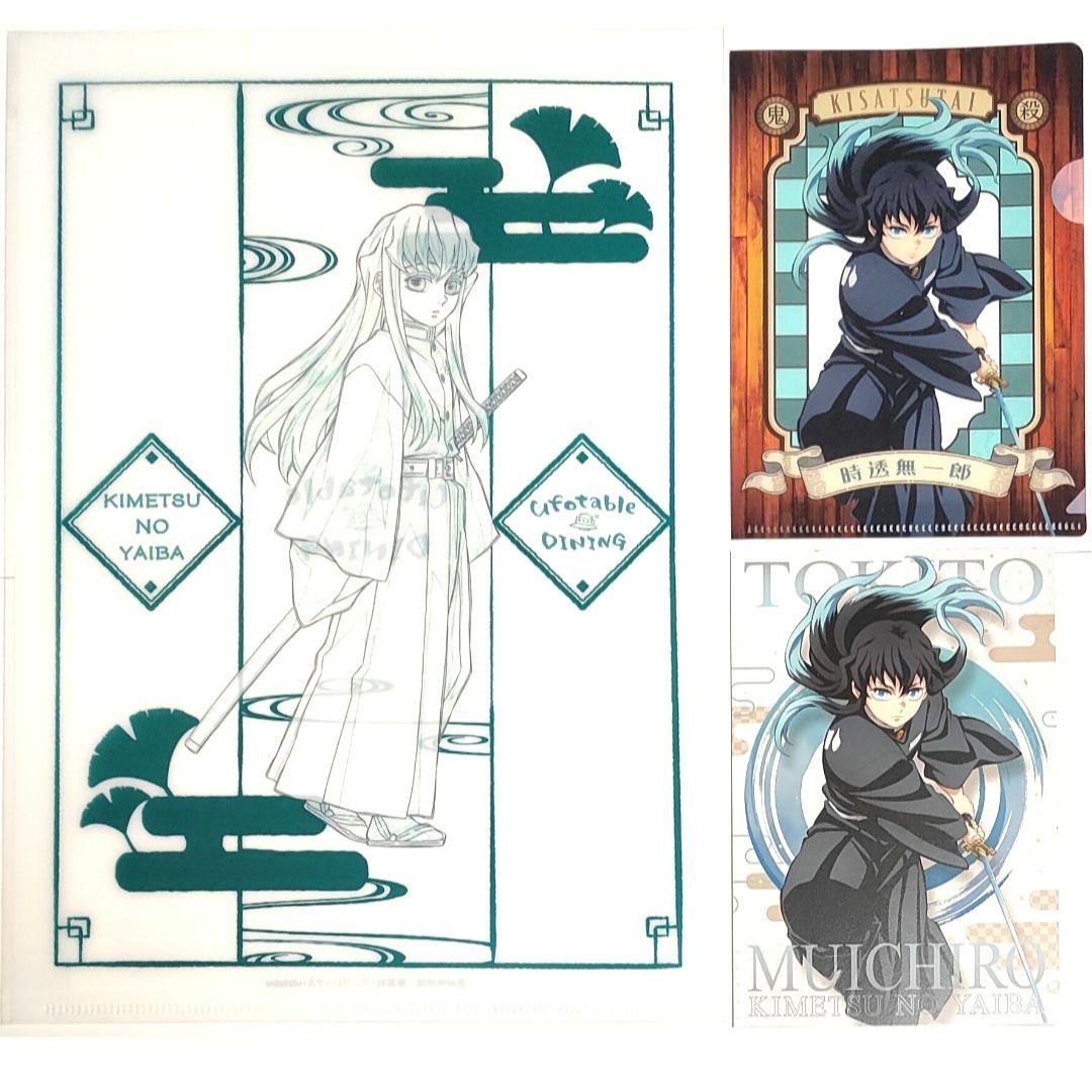 鬼滅の刃 ダイニング ティータオルクリアファイル、ミニファイル 義勇