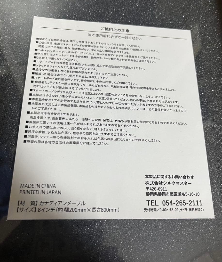 【新品】スピッツ オリジナルスケートボードデッキ