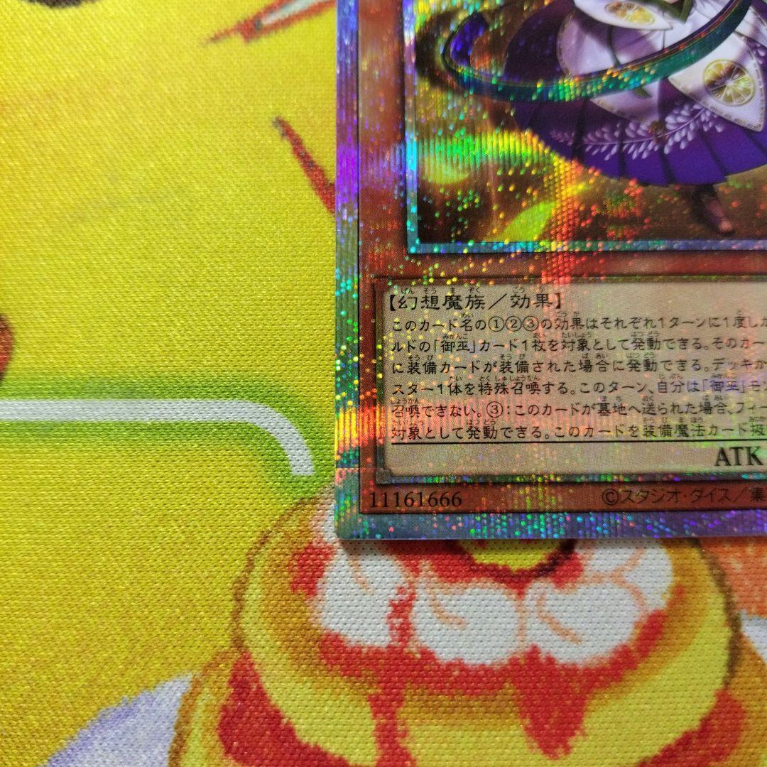 御巫奉サナキ　みかんこサナキ　プリズマ　プリシク　美品