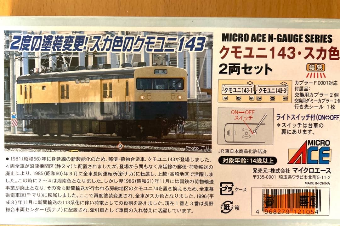 マイクロエースA3283 クモユニ143・スカ色2両セット
