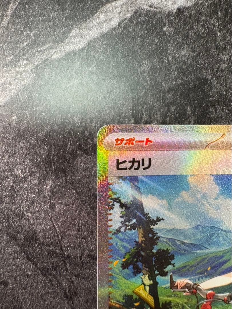 【美品】ヒカリ SAR ＋おまけ　ポケモンカード
