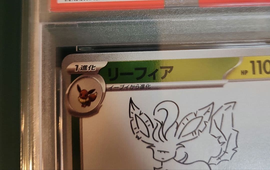 【PSA10】リーフィア Yu NAGABA 長場雄 プロモ 068/SV-P