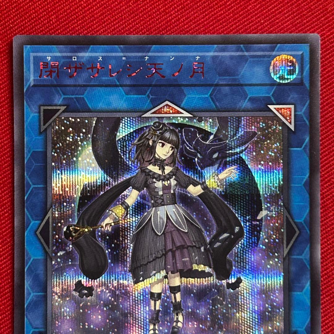 閉ザサレシ天ノ月 赤シク Secret(RED)