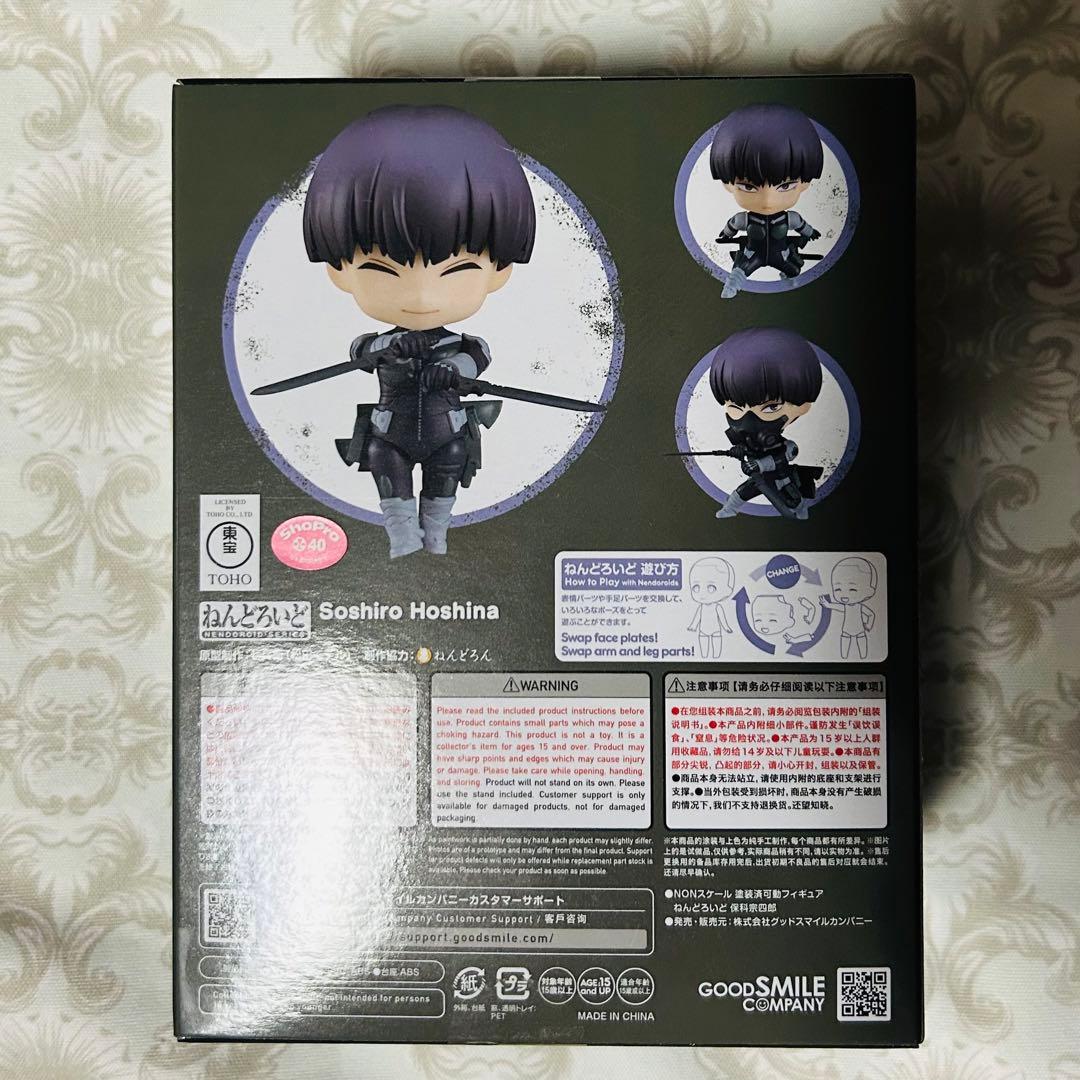 怪獣8号 保科宗四郎 ねんどろいど