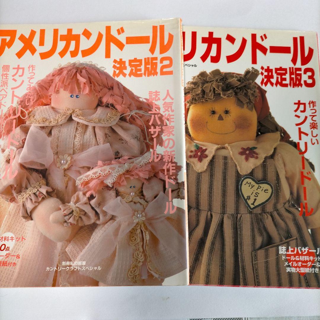 カントリードールアメリカンドール人形2体セット