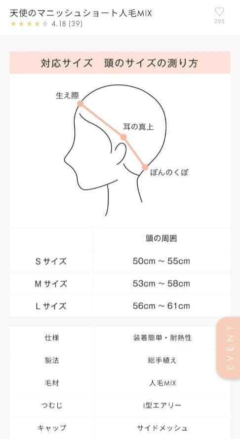 リネアストリア 天使のマニッシュショート 人毛ミックス ウィッグ