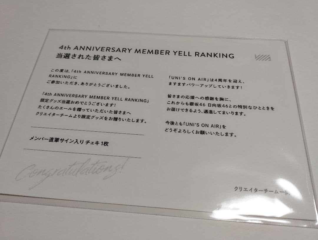 日向坂46 山下葉留花 直筆サイン入りワイドチェキ ユニゾンエアー当選
