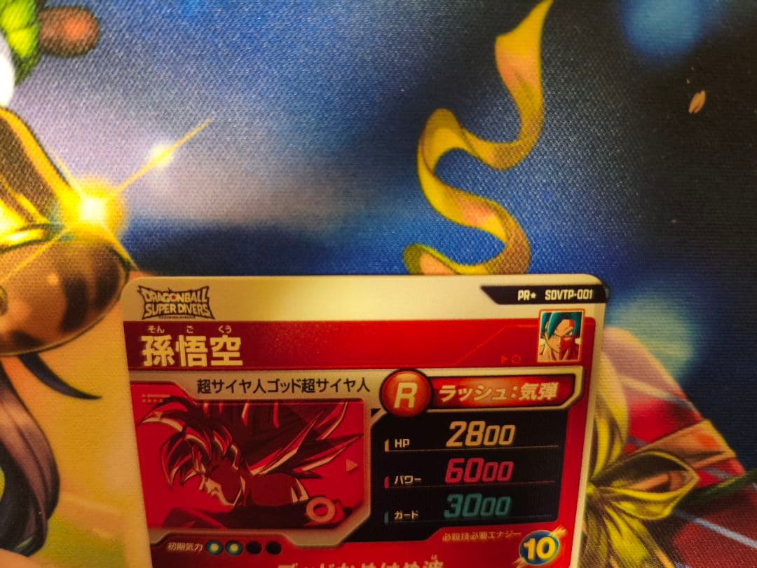 ドラゴンボールスーパーダイバーズ プロモ SDVTP-001 孫悟空 パラレル