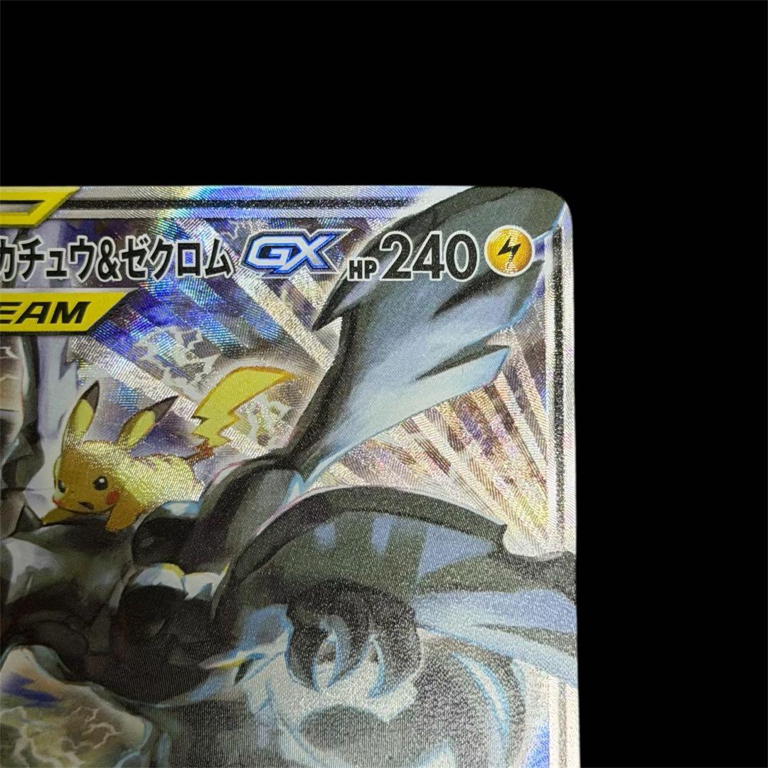 ピカチュウ&ゼクロムGX SR SM9 タッグボルト 101/095