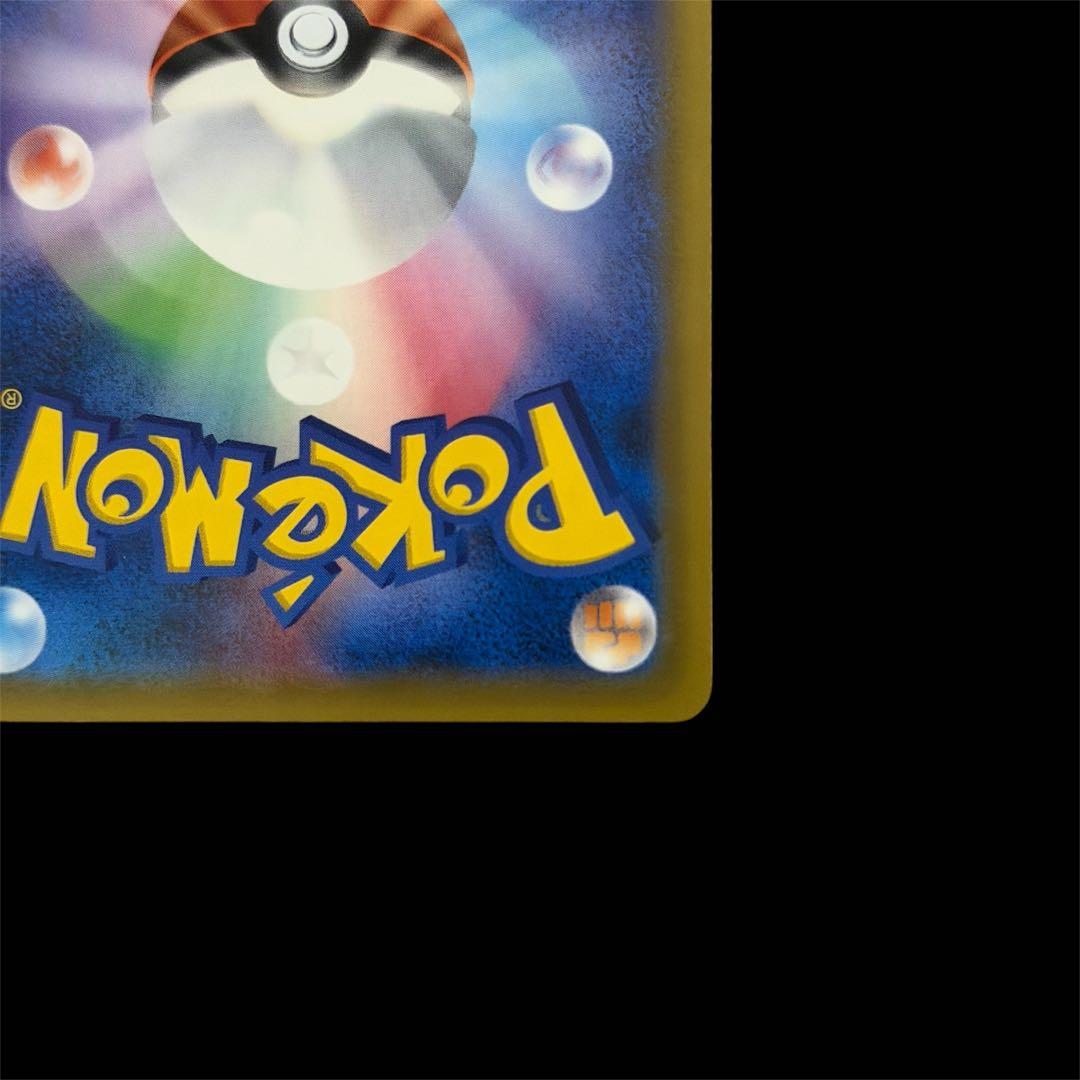 ピカチュウ&ゼクロムGX SR SM9 タッグボルト 101/095