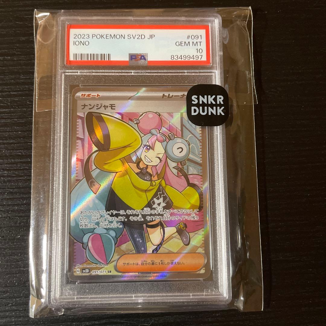 ナンジャモ SR PSA10スニダン鑑定済み エメラルドン様専用 - メルカリ