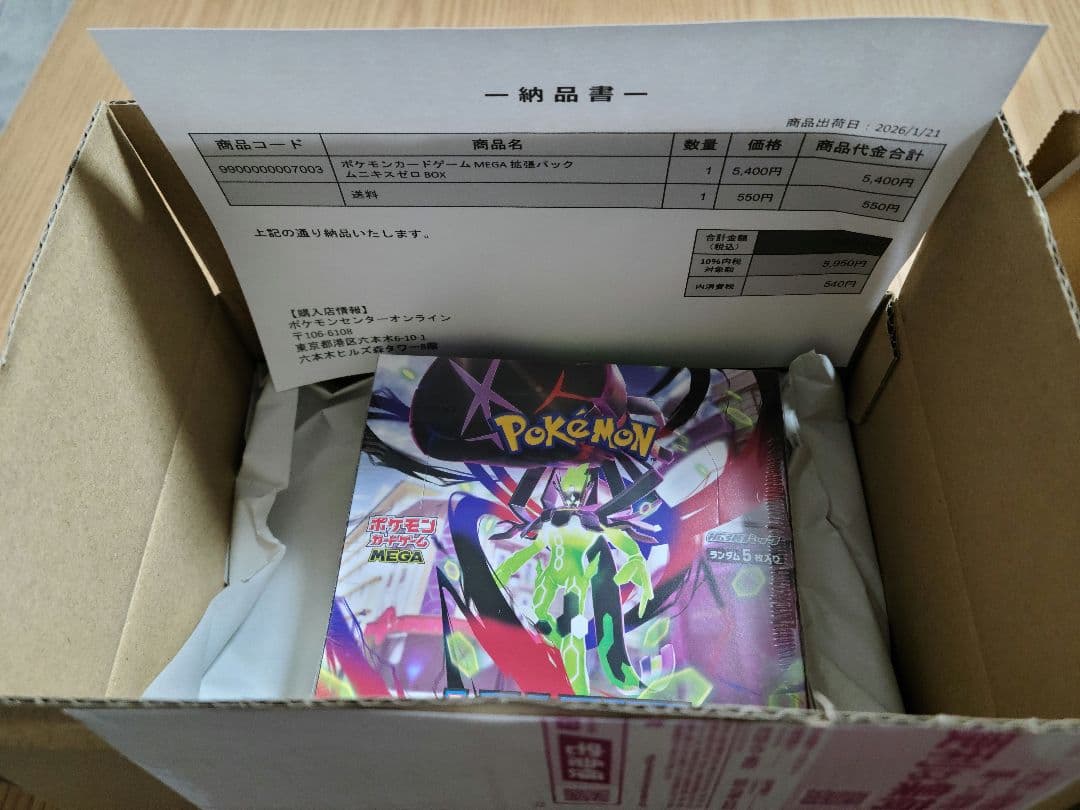 ポケモンカードゲーム MegaドリームEX & ムニキスゼロ シュリンク付き