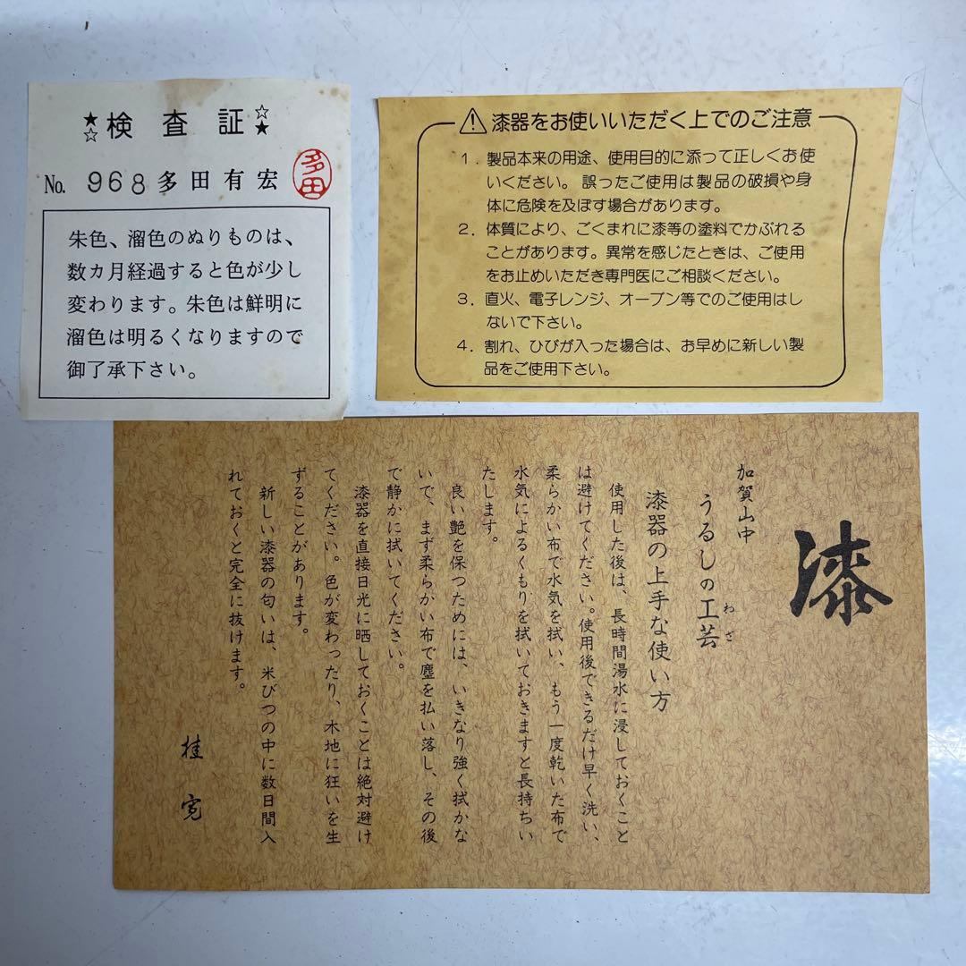 山中塗り　漆　お椀　5個　セット