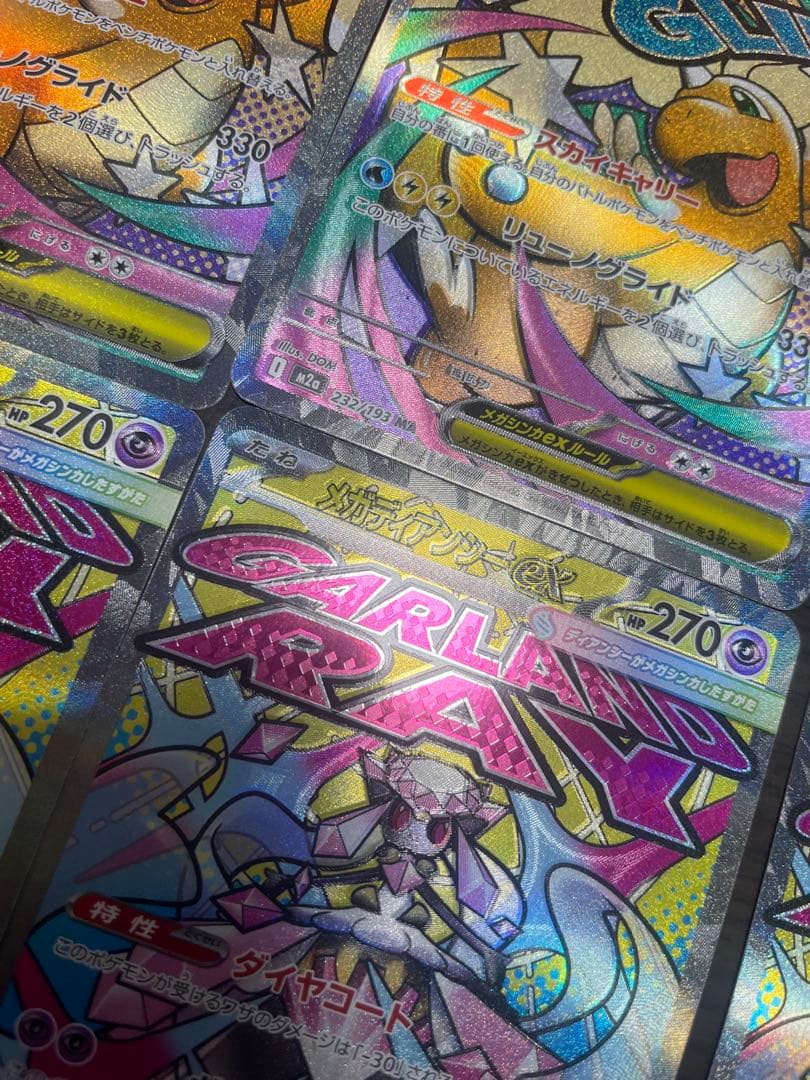 メガドリームexMAエラーカードまとめ売り