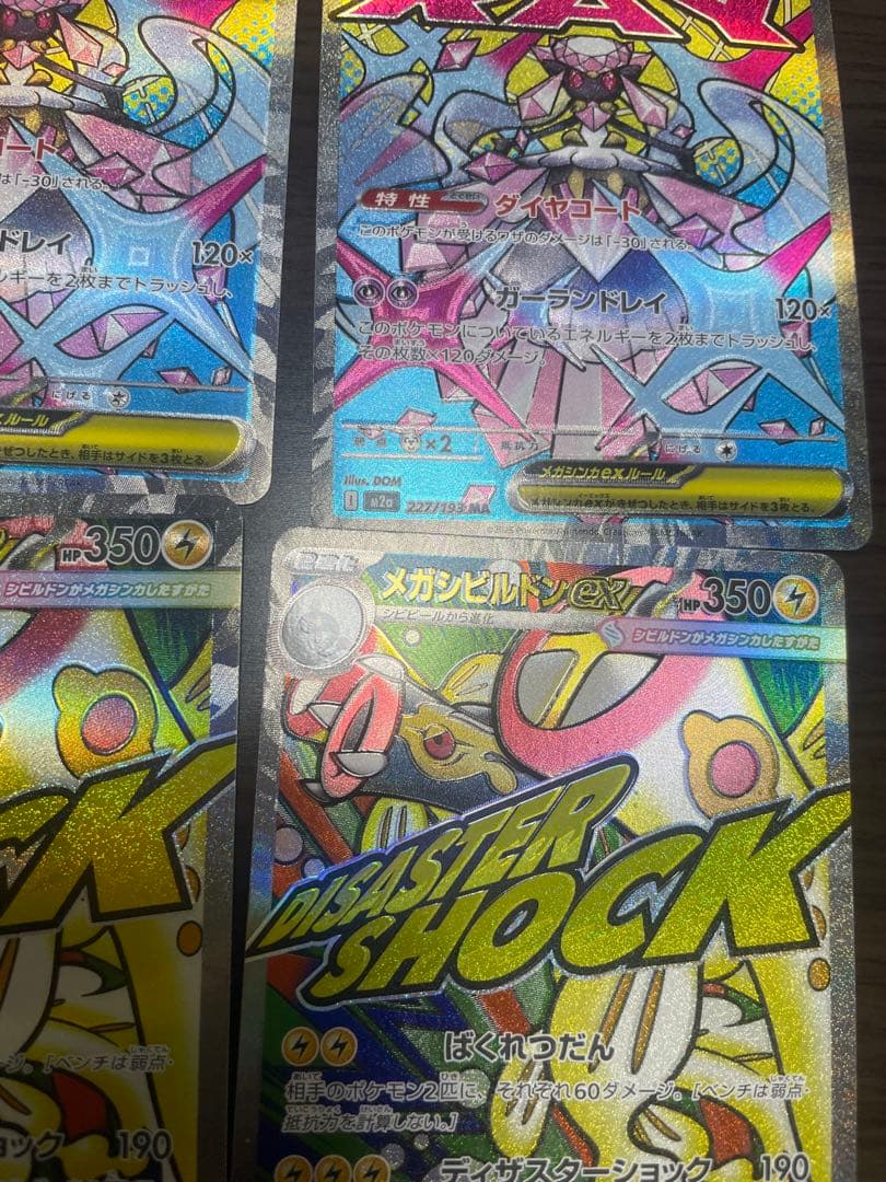 メガドリームexMAエラーカードまとめ売り