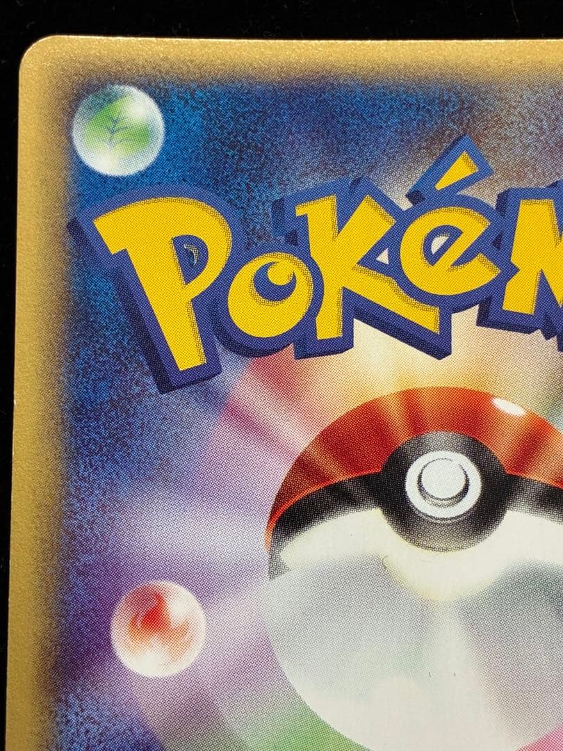 ピチュー　カードe