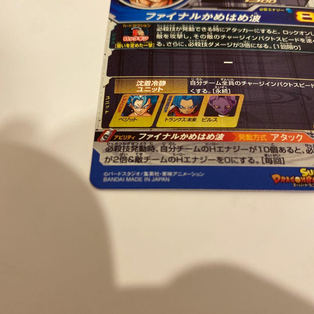 ベジット SH1-SEC2 LC スーパードラゴンボールヒーローズ