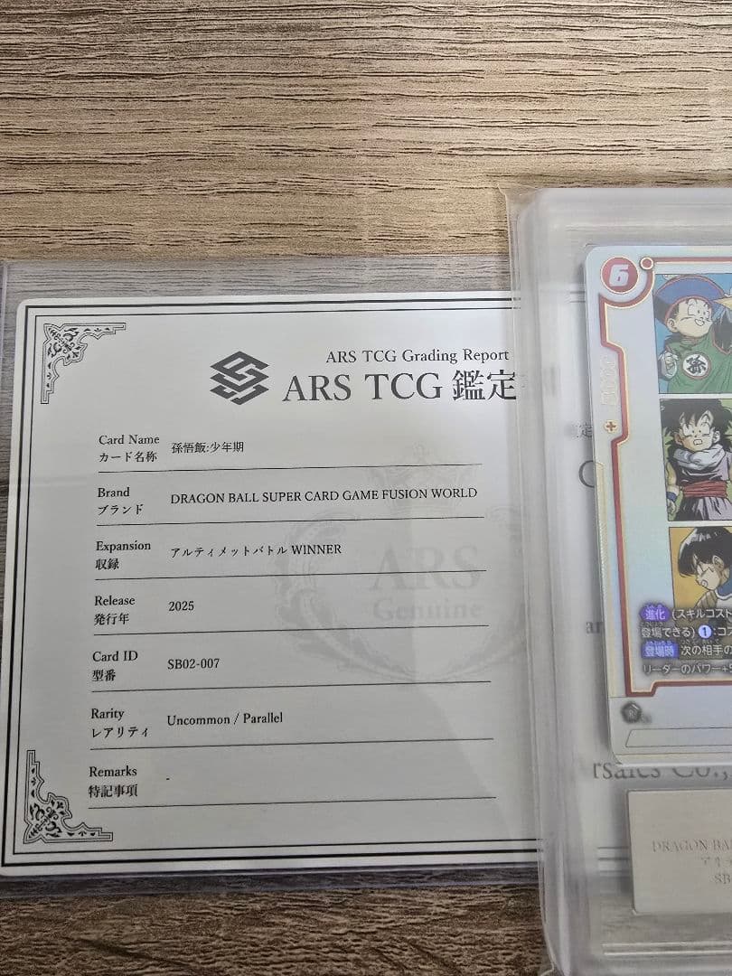 ARS10+ フュージョンワールド　SB02-007 アルバト　ドラゴンボール