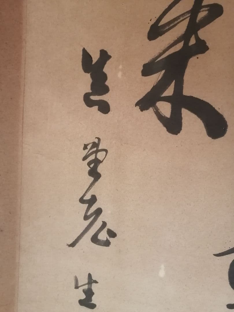 W‼️掛軸 青山元不動 白雲自去来 約100cm x 30cm真作