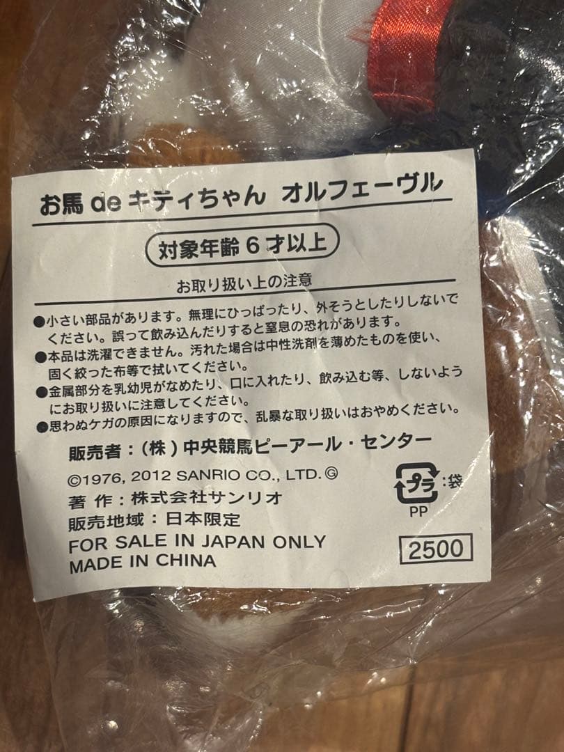 お馬 de キティちゃん オルフェーヴル　競馬　レア