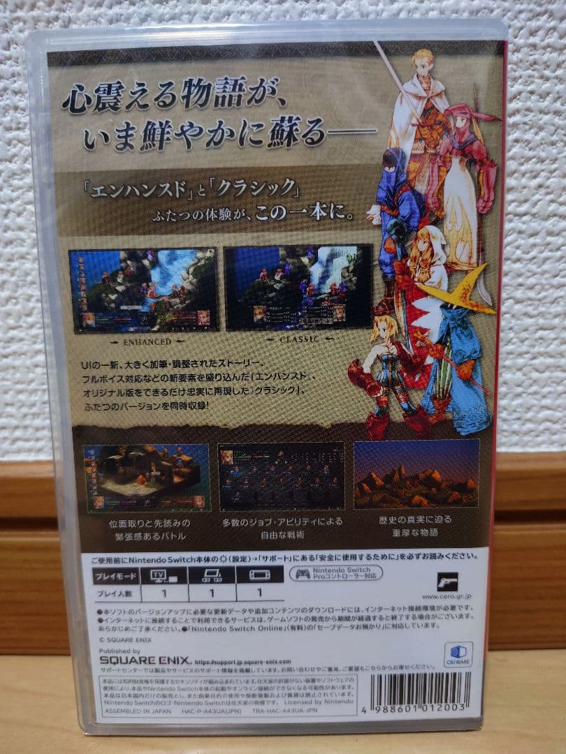 ファイナルファンタジータクティクス　deluxe edition Switch版