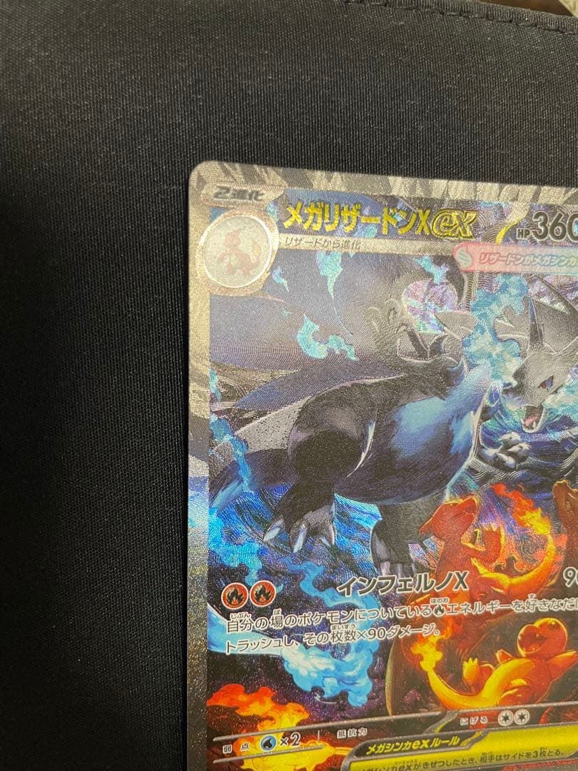 インフェルノX メガリザードンX EX SAR