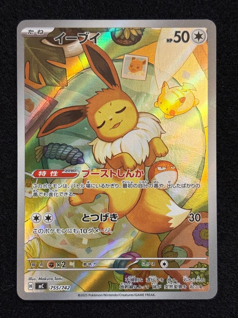 【イーブイ ジュペッタ マニューラ カポエラー】スタートデッキ100 AR仕様