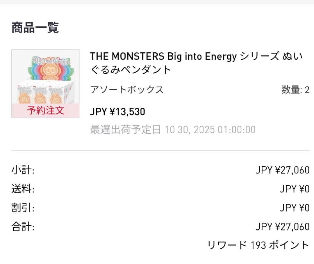 MK　Big into Energy ラブブ　シークレット