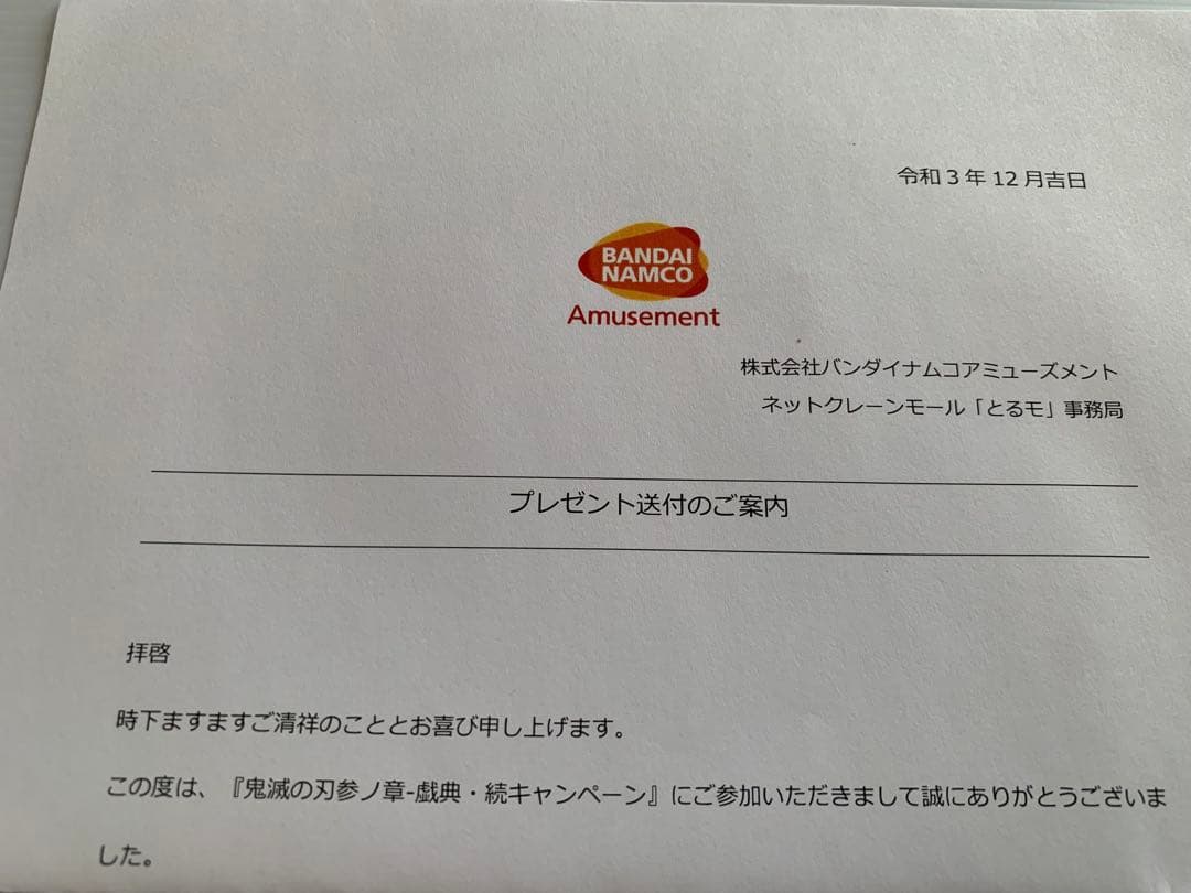 激レア✨ 鬼滅の刃 参ノ章 戯典 続キャンペーン 当選 ジオラマアクリルスタンド