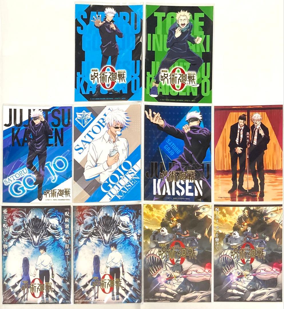 呪術廻戦 ブロマイド② 大量まとめ売り50枚セット 五条悟 他