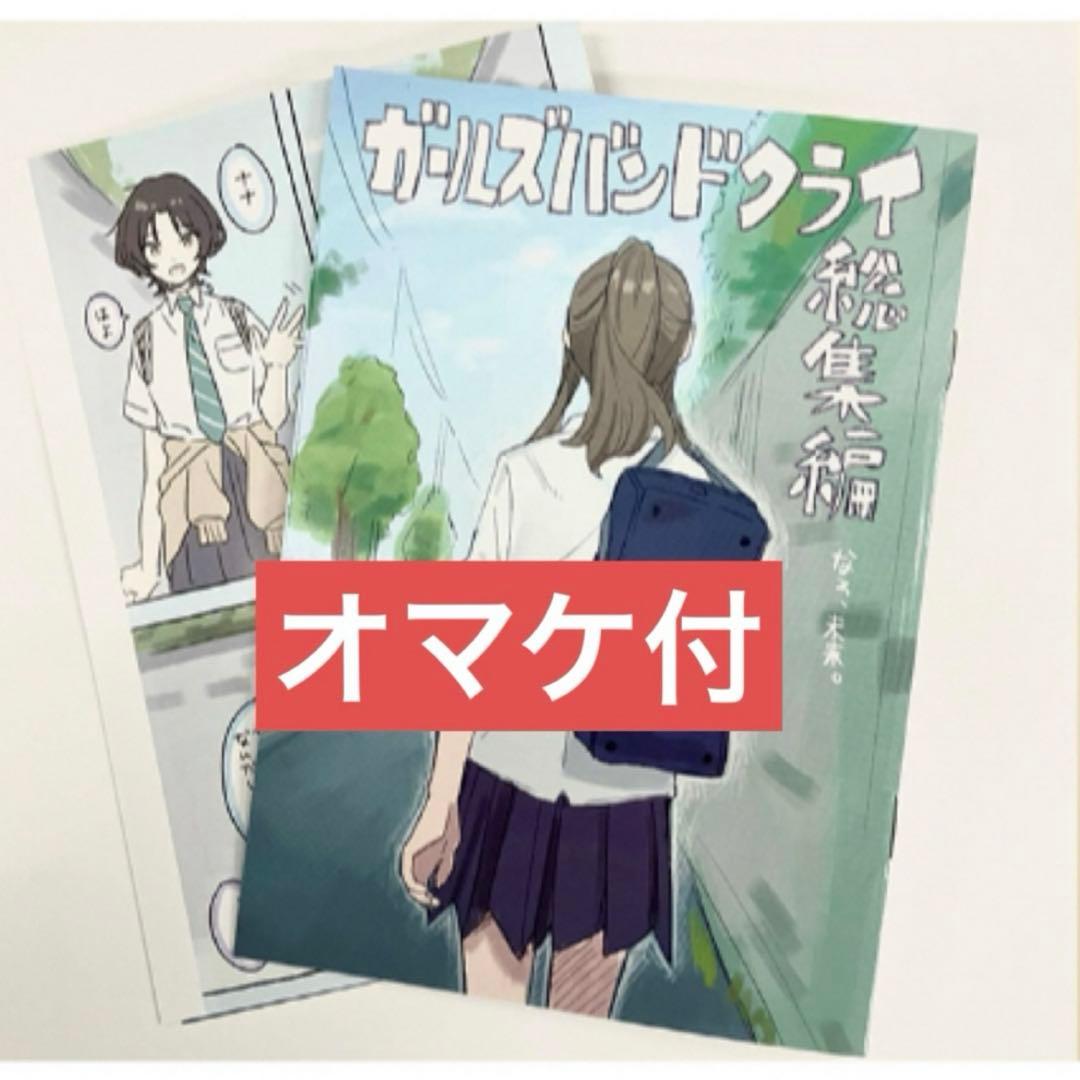 劇場版総集編 ガールズバンドクライ後編 4週目 入場者特典 描き下ろし