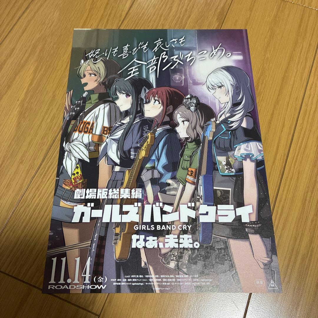 劇場版総集編 ガールズバンドクライ後編 4週目 入場者特典 描き下ろし