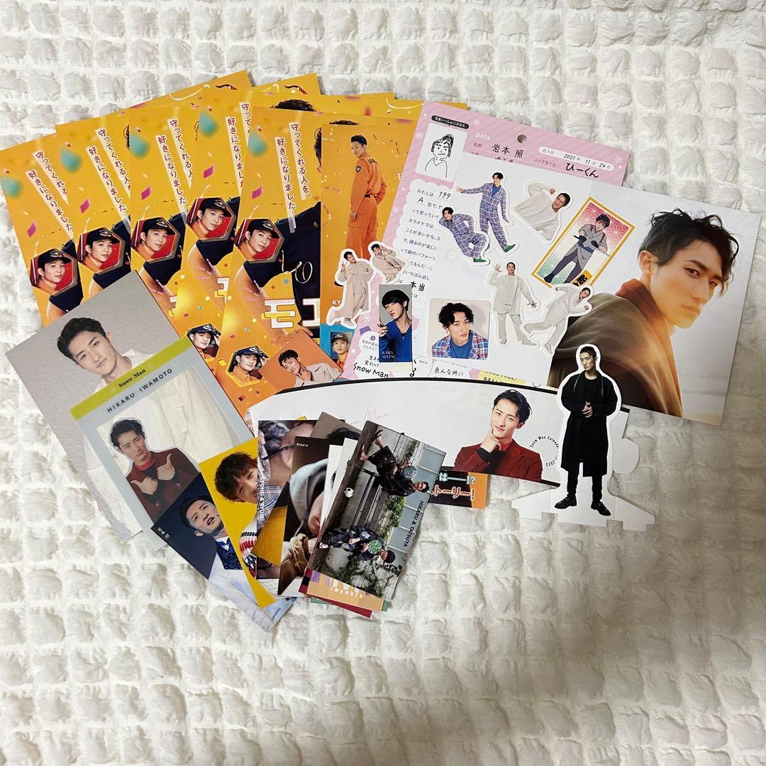 岩本照 公式グッズリスト