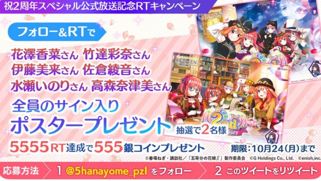 五等分の花嫁5つ子ちゃんはパズルを5等分できない 2周年記念サイン入りポスター