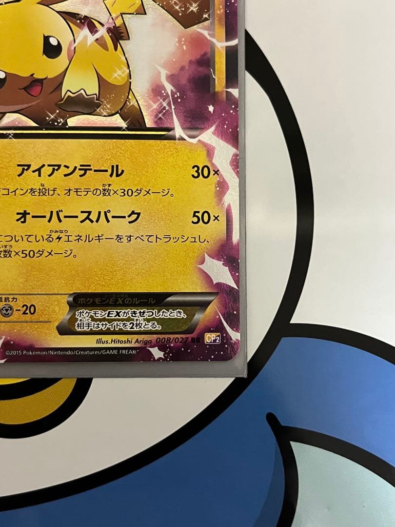 絶版　超貴重　完全美品）ポケモンカード　ピカチュウ　CP2