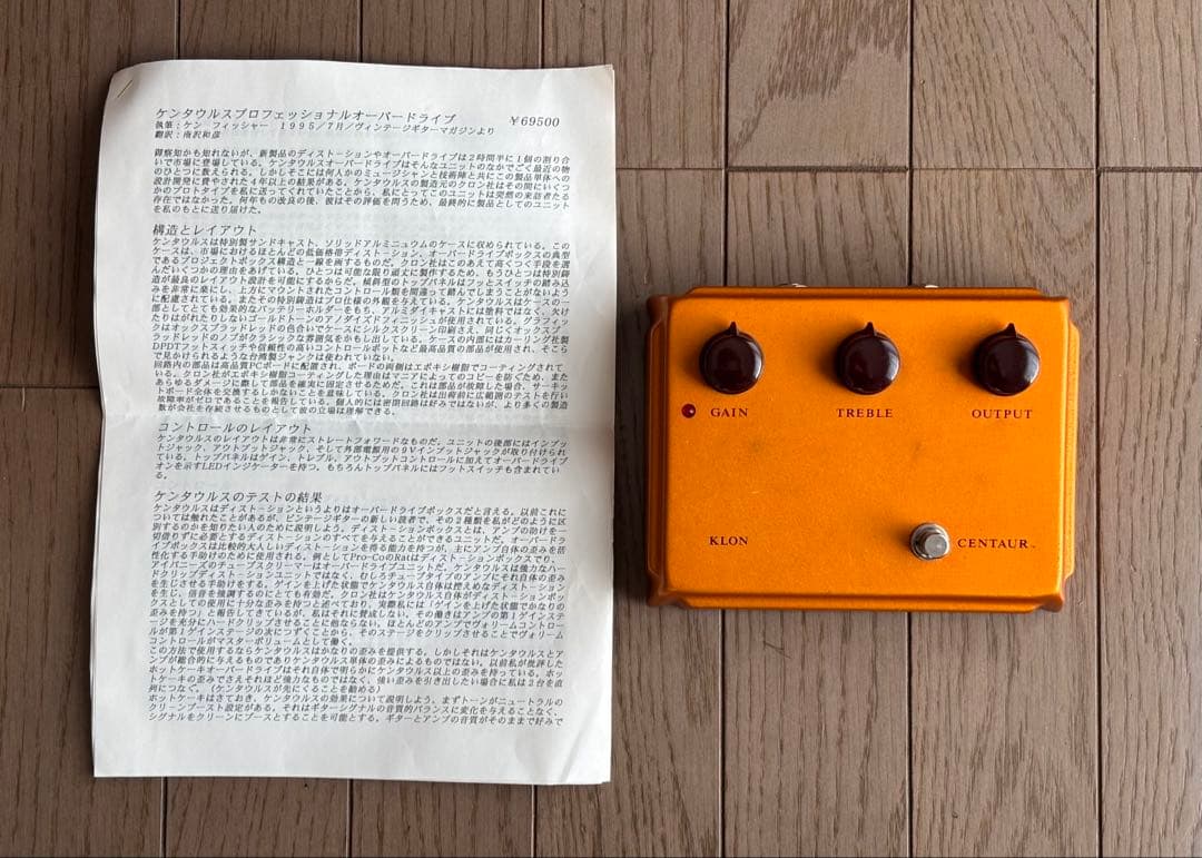 Klon Centaur / ケンタウルス ゴールド