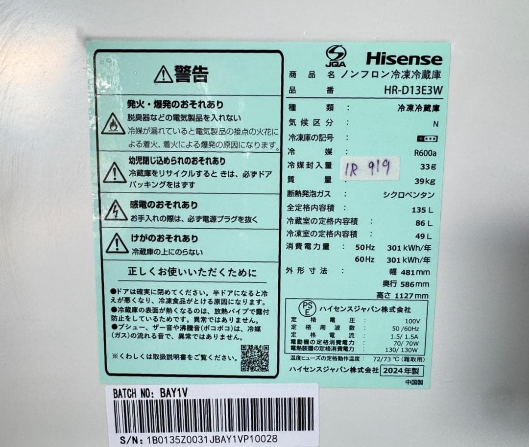 【高年式】大阪送料無料★3か月保障★2024年★HR-D13E3W★IR-919