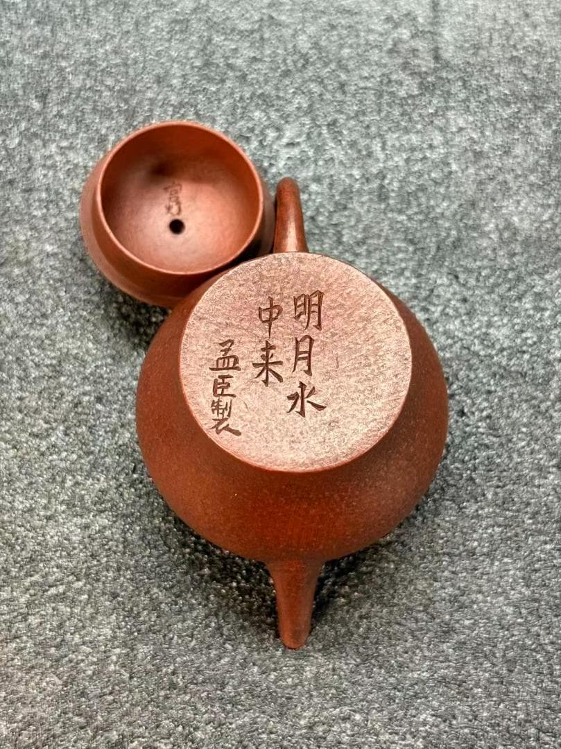 孟臣 底款 刻漢詩 明月水中来】紫砂壷 朱泥 段泥 煎茶