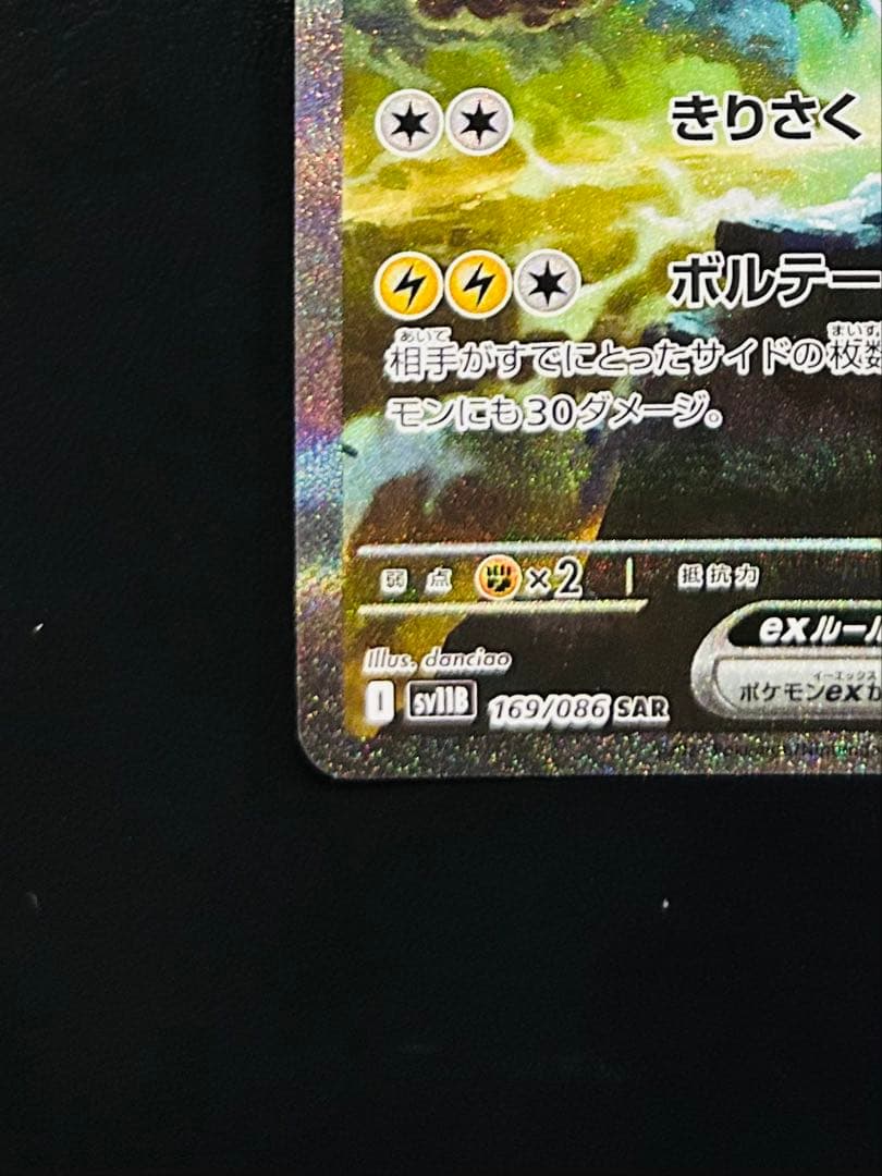 ポケモンカード　ゼクロムex sar 美品 ブラックボルト
