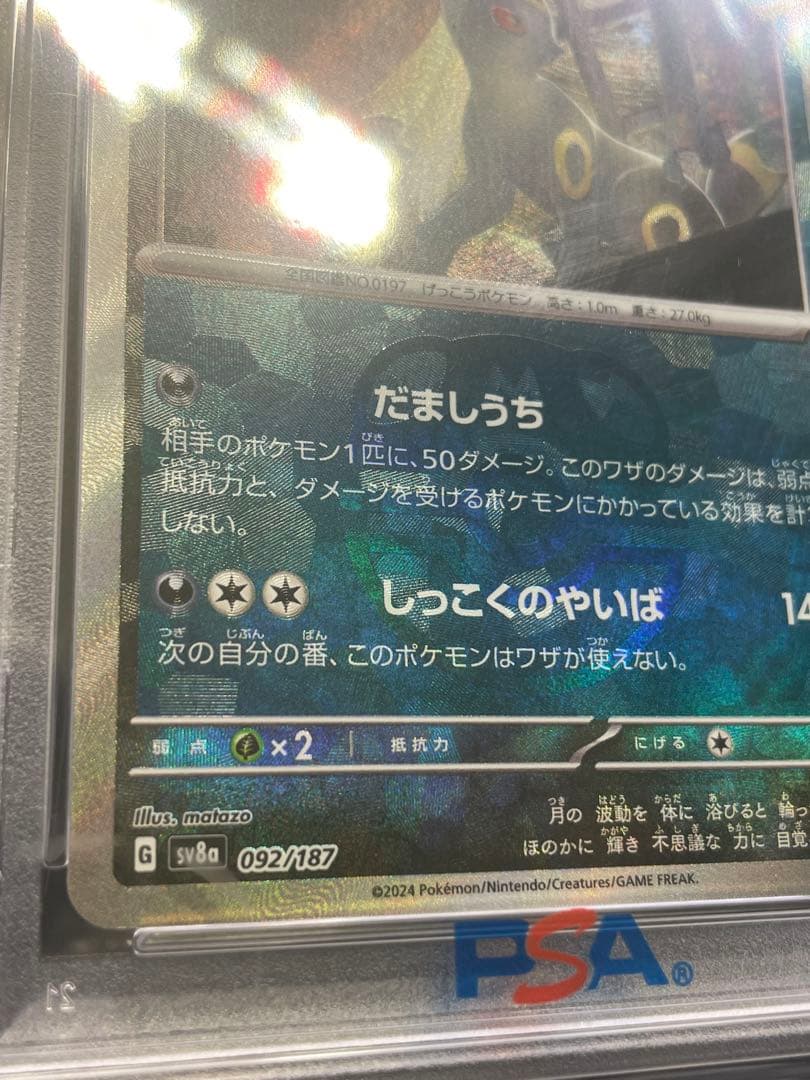 ポケモンカード　ブラッキー　マスターボールミラー　PSA10 マスボミラー