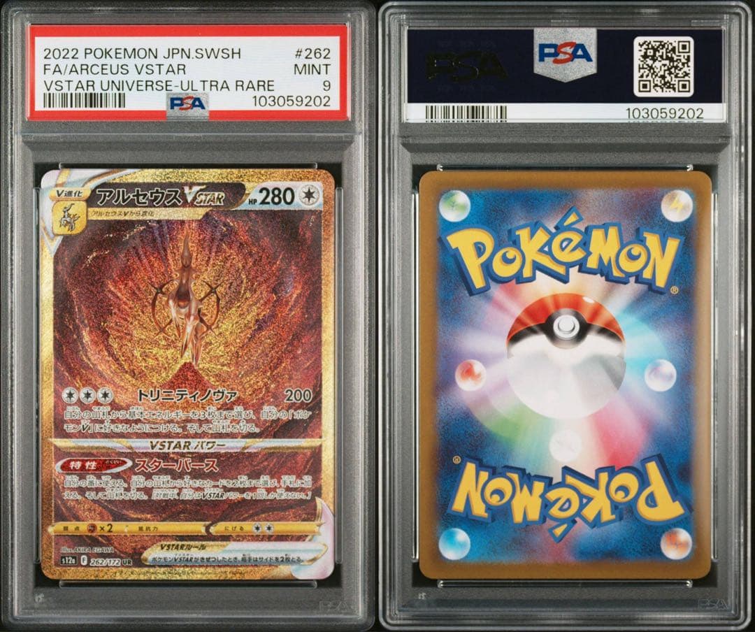 PSA9 アルセウスVSTAR UR S12a VSTARユニバース