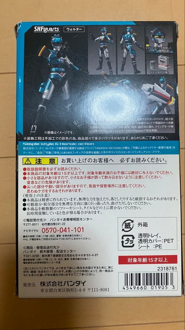 ウォルター 特警ウインスペクター フィギュアーツ 開封品