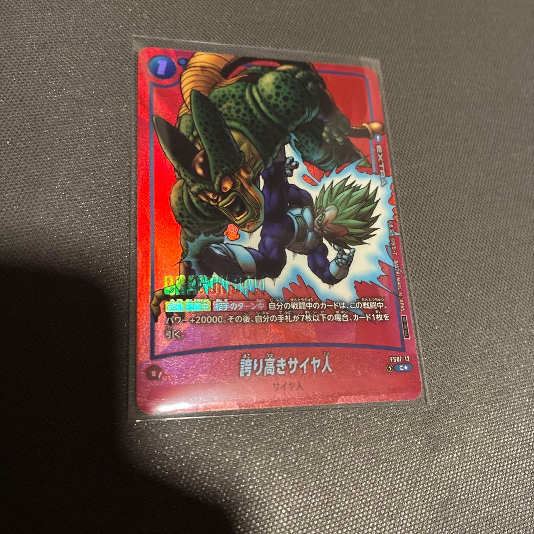 誇り高きサイヤ人 パラレル リミテッドパックMANGA FS07-12 - メルカリ