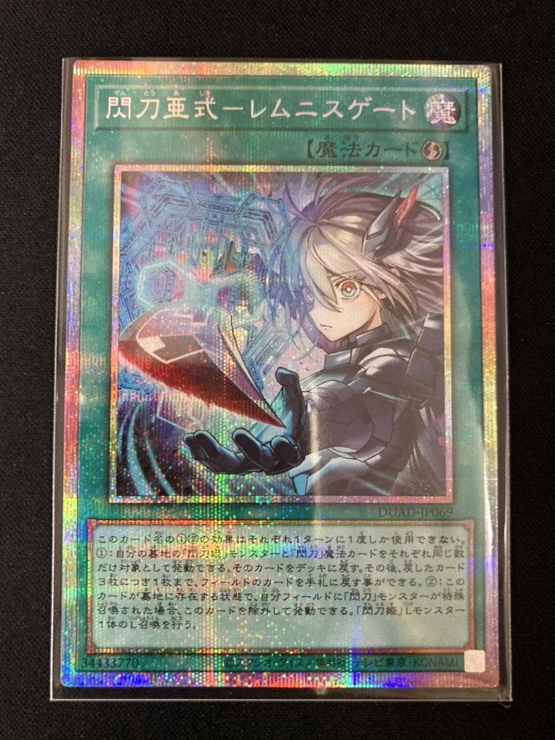 遊戯王 閃刀亜式－レムニスゲート プリシク DUAD-JP045 プリズマ