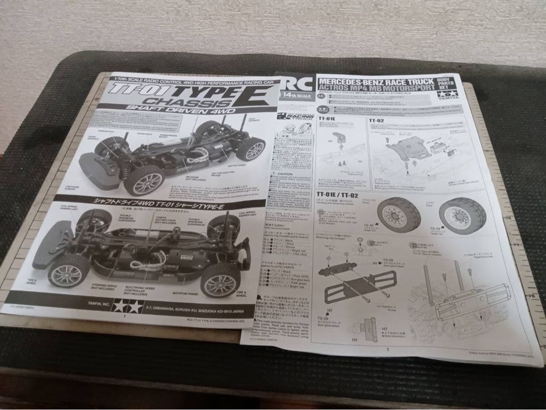 タミヤTT-01TYPE-E