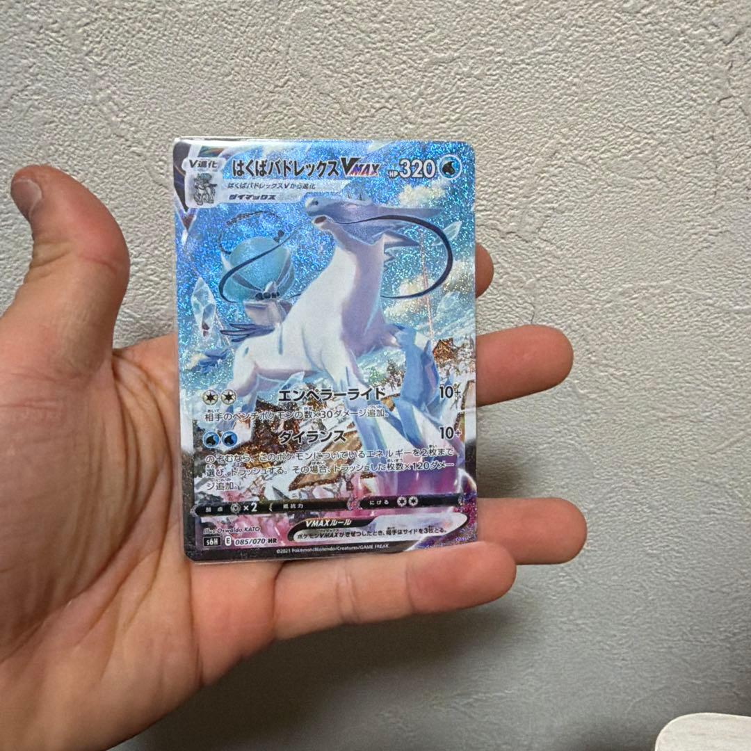 はくばバドレックスVMAX HR S6H 白銀のランス 085/070