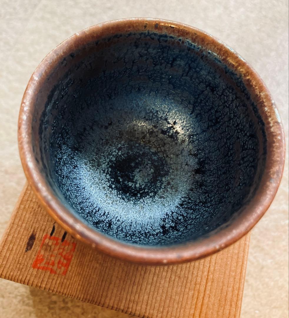 天目　銀油滴 ぐい呑　作家物