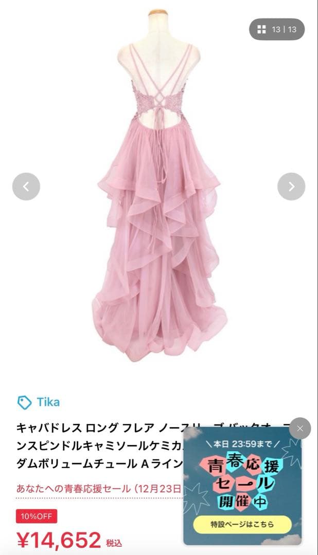 あ　さん専用✳︎Tika キャバドレス