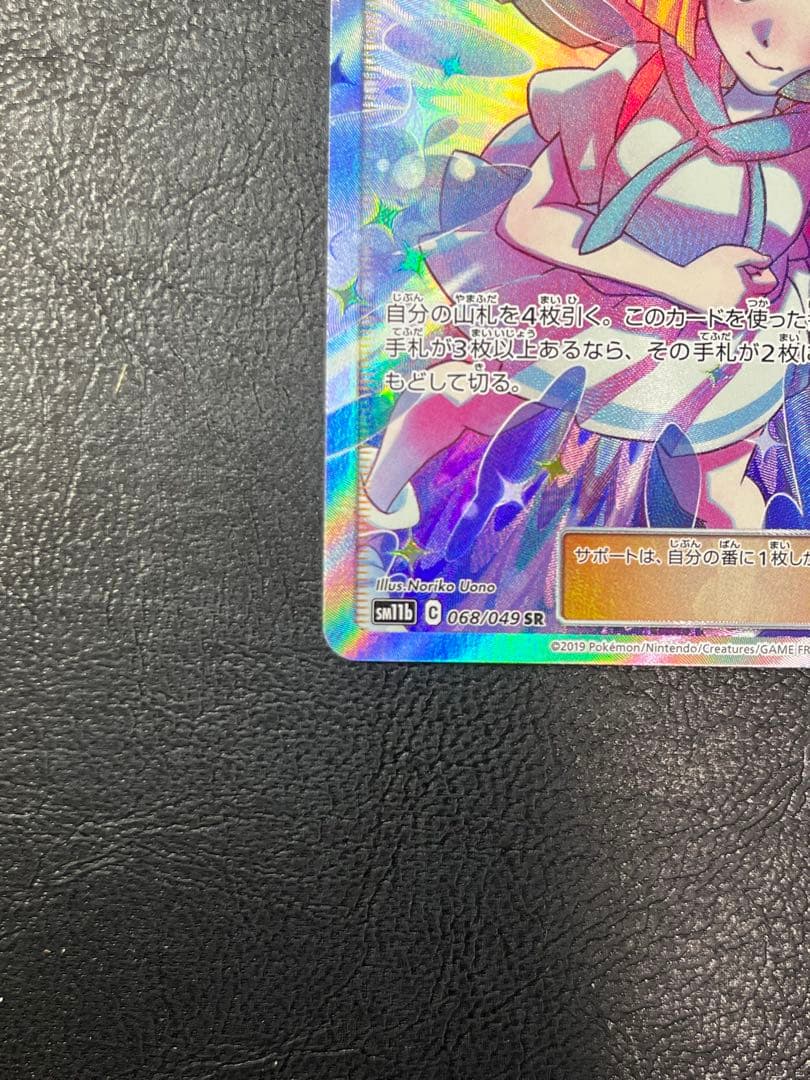 リーリエの全力 SR SM11b ドリームリーグ 068/049 ②